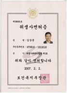 위생사
